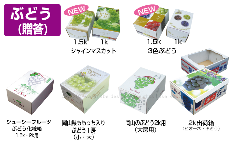 岡山のぶどう用箱の写真